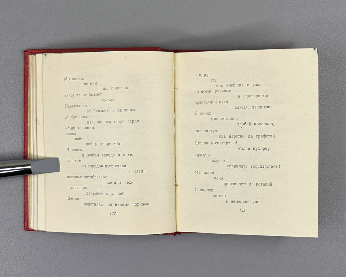 Mayakovsky, V. Poems and Long Poems, in Two Volumes (Stikhotvoreniya i poemy v dvukh tomakh). Series: Library of Soviet Poetry, 1961. In Russian.