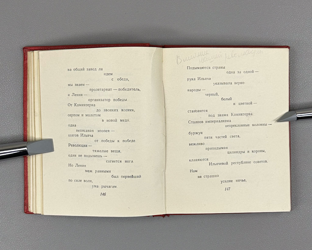 Mayakovsky, V. Poems and Long Poems, in Two Volumes (Stikhotvoreniya i poemy v dvukh tomakh). Series: Library of Soviet Poetry, 1961. In Russian.