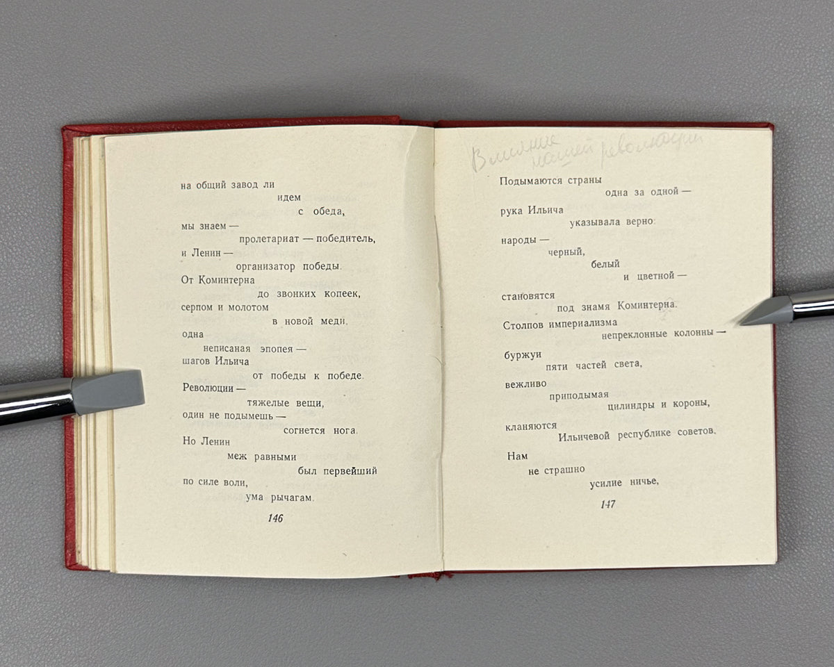 Mayakovsky, V. Poems and Long Poems, in Two Volumes (Stikhotvoreniya i poemy v dvukh tomakh). Series: Library of Soviet Poetry, 1961. In Russian.