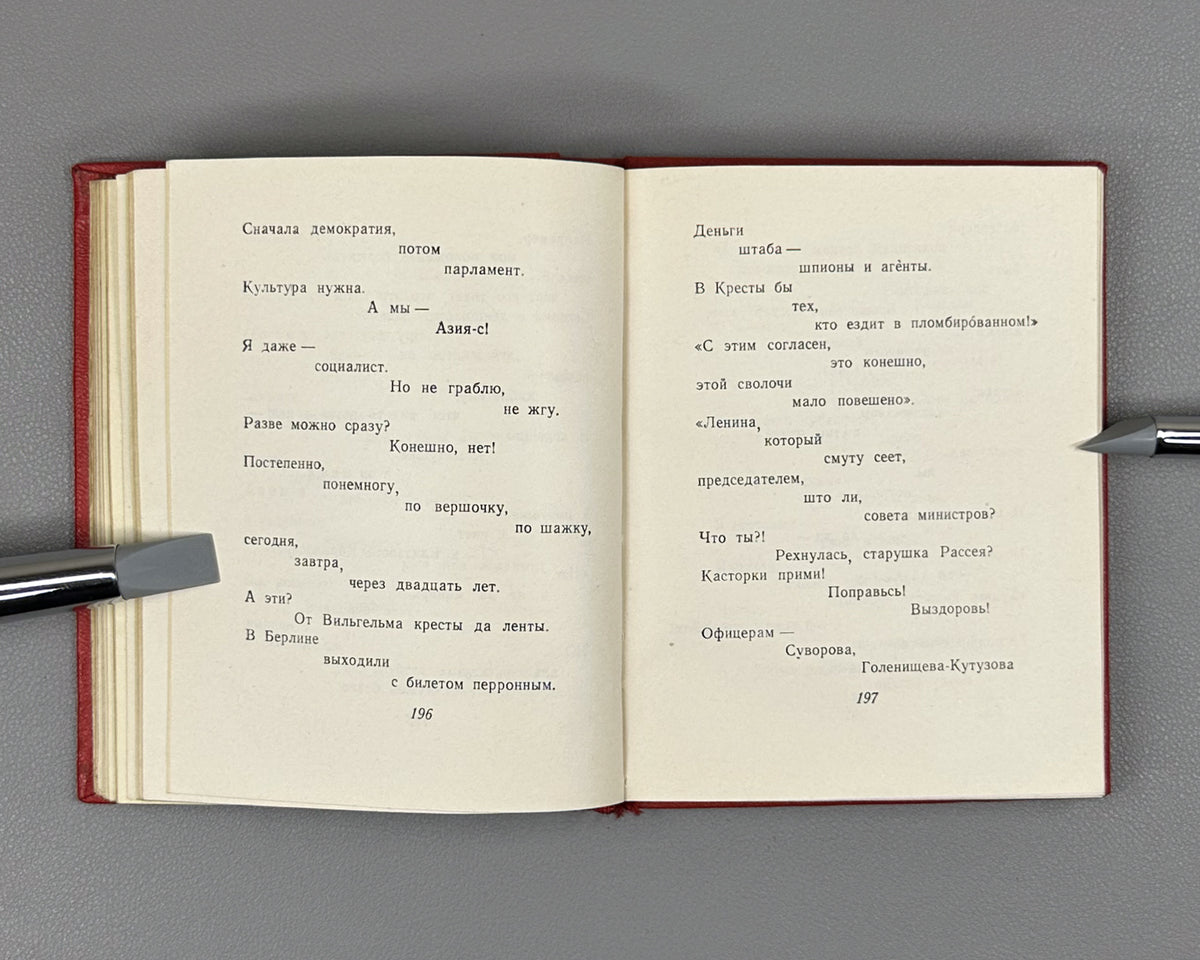 Mayakovsky, V. Poems and Long Poems, in Two Volumes (Stikhotvoreniya i poemy v dvukh tomakh). Series: Library of Soviet Poetry, 1961. In Russian.