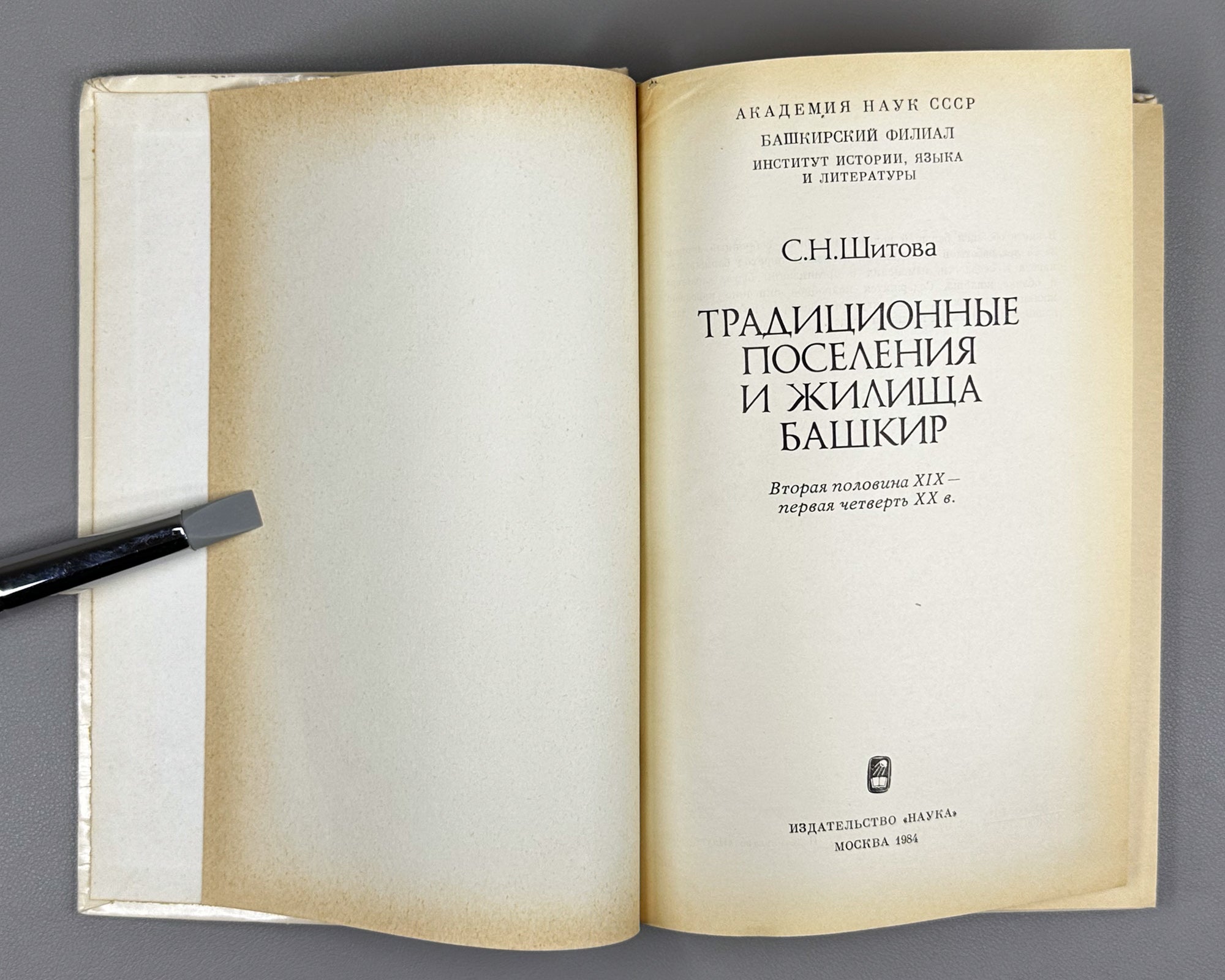 Shitova, S. Traditional Settlements and Dwellings of the Bashkirs: Second Half of the 19th — First Quarter of the 20th Century (Traditsionnye poseleniya i zhilishcha bashkir). 1984. In Russian.