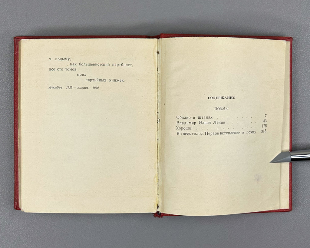 Mayakovsky, V. Poems and Long Poems, in Two Volumes (Stikhotvoreniya i poemy v dvukh tomakh). Series: Library of Soviet Poetry, 1961. In Russian.