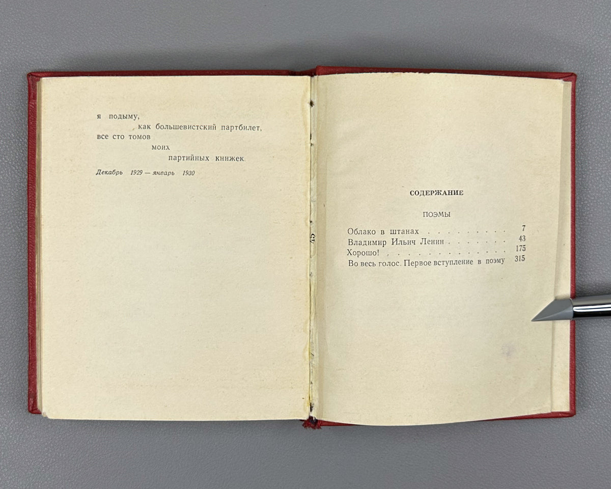 Mayakovsky, V. Poems and Long Poems, in Two Volumes (Stikhotvoreniya i poemy v dvukh tomakh). Series: Library of Soviet Poetry, 1961. In Russian.