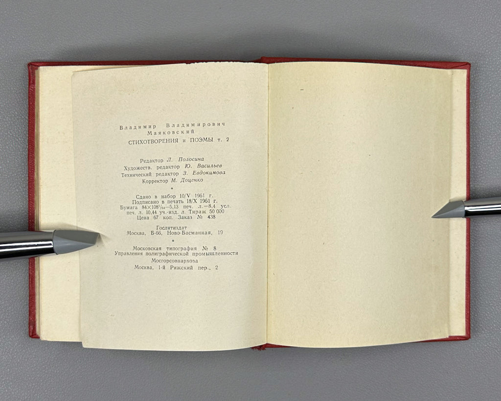 Mayakovsky, V. Poems and Long Poems, in Two Volumes (Stikhotvoreniya i poemy v dvukh tomakh). Series: Library of Soviet Poetry, 1961. In Russian.