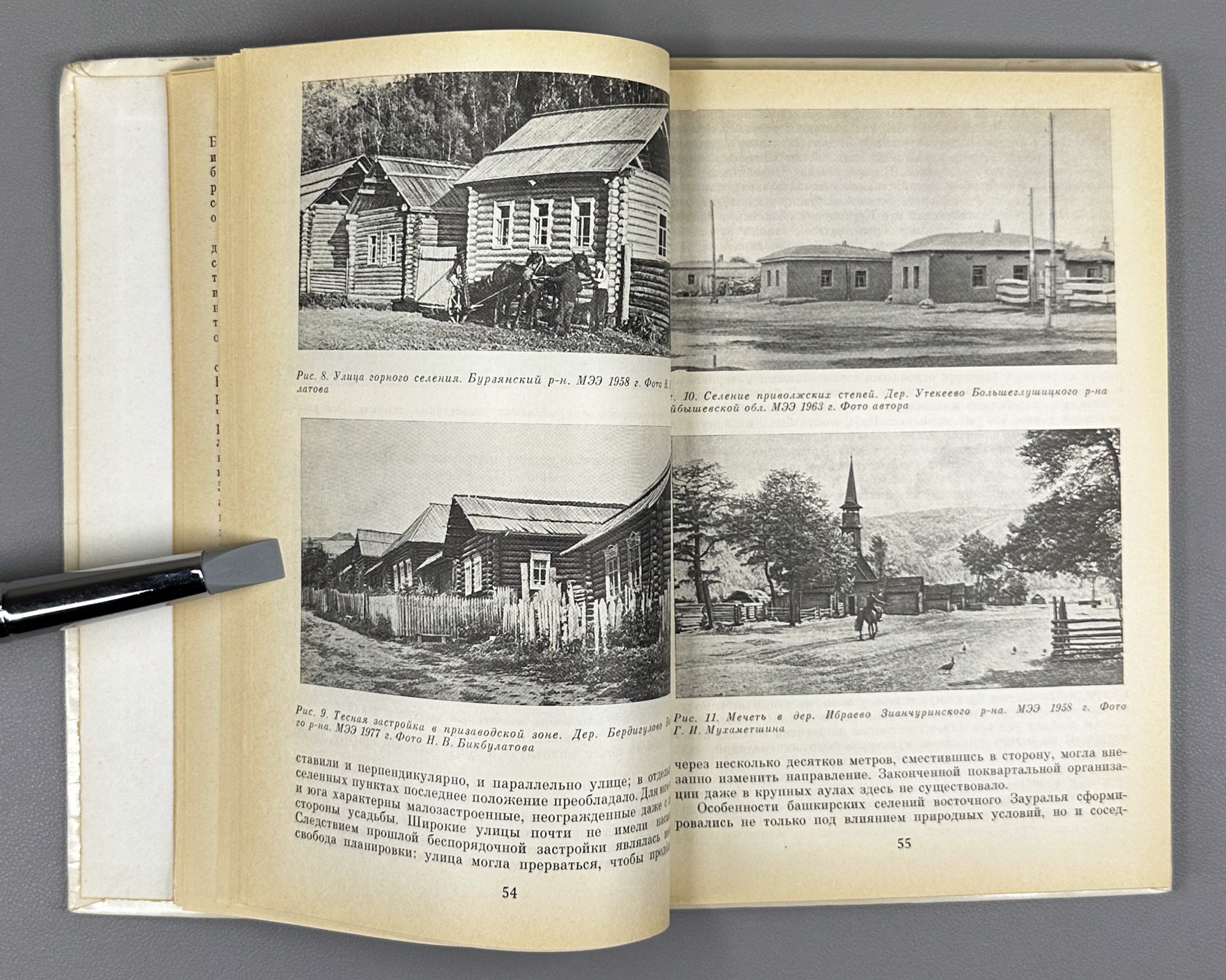 Shitova, S. Traditional Settlements and Dwellings of the Bashkirs: Second Half of the 19th — First Quarter of the 20th Century (Traditsionnye poseleniya i zhilishcha bashkir). 1984. In Russian.
