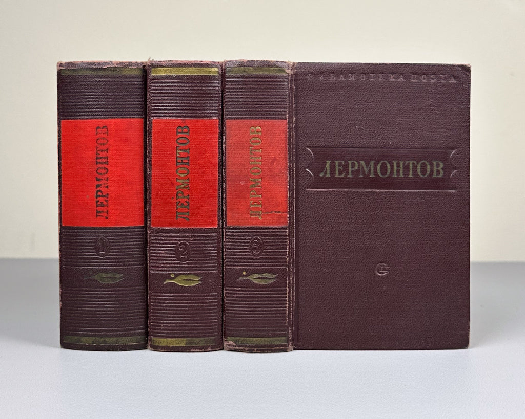 Lermontov, M. Poems; Long Poems; Dramas (Stikhotvoreniya; Poemy; Dramy). Complete set in 3 volumes. Poet's Library (Biblioteka poeta), Small Series, 1950. In Russian.