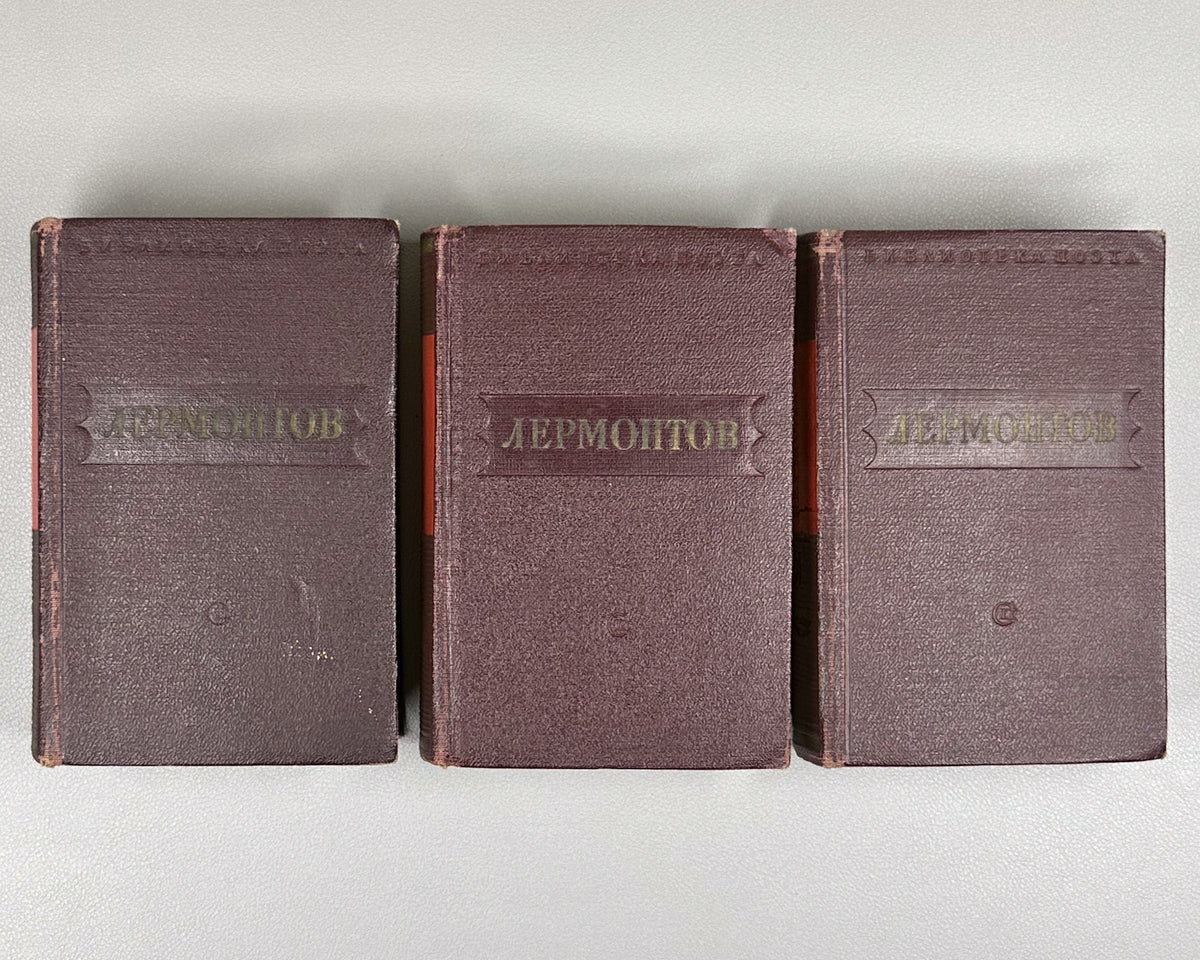 Lermontov, M. Poems; Long Poems; Dramas (Stikhotvoreniya; Poemy; Dramy). Complete set in 3 volumes. Poet's Library (Biblioteka poeta), Small Series, 1950. In Russian.