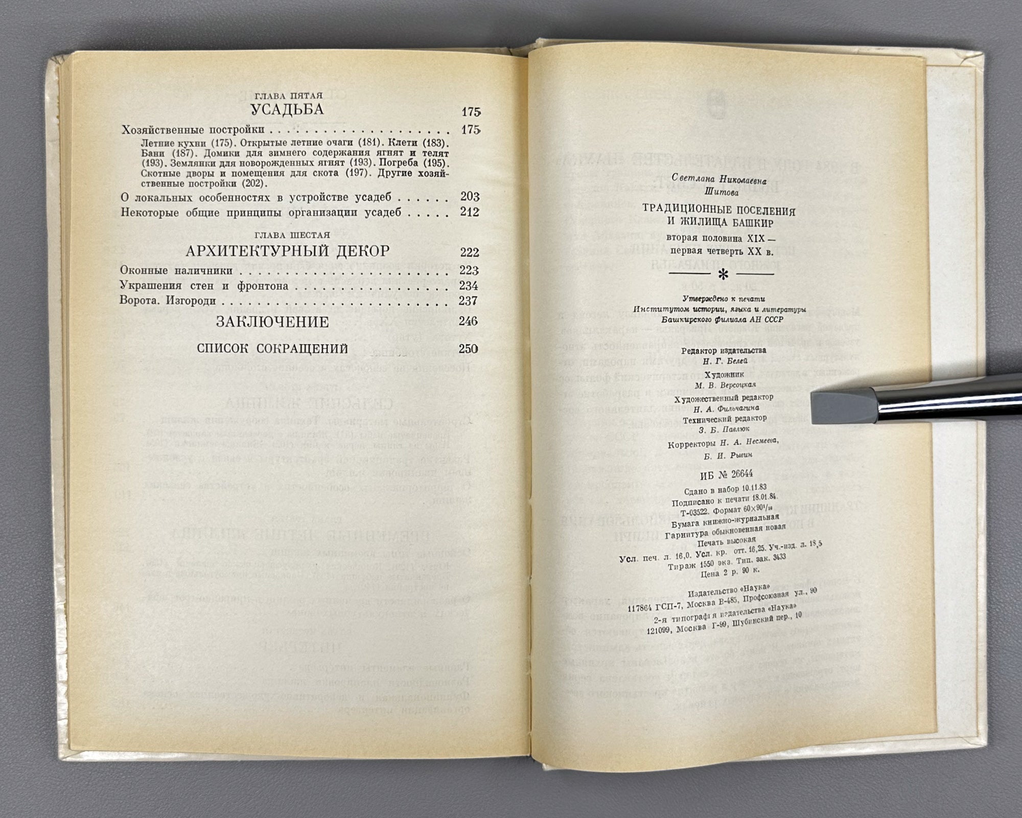 Shitova, S. Traditional Settlements and Dwellings of the Bashkirs: Second Half of the 19th — First Quarter of the 20th Century (Traditsionnye poseleniya i zhilishcha bashkir). 1984. In Russian.