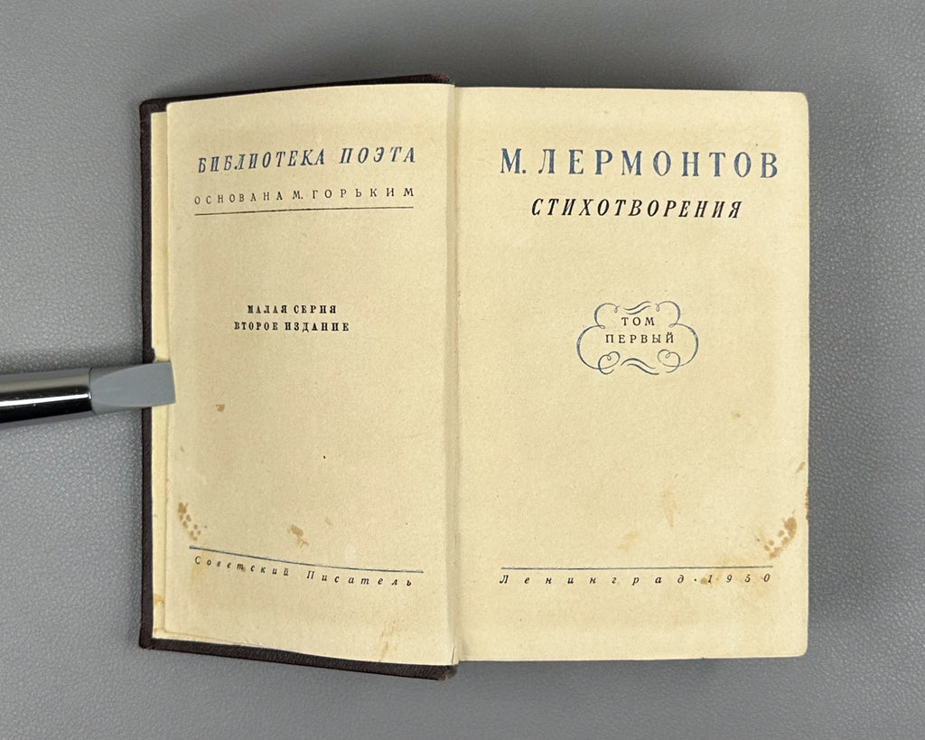 Lermontov, M. Poems; Long Poems; Dramas (Stikhotvoreniya; Poemy; Dramy). Complete set in 3 volumes. Poet's Library (Biblioteka poeta), Small Series, 1950. In Russian.