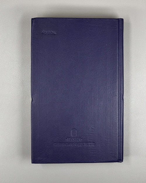Alexandrov, Pokrovskii. Power and Society: Siberia in the Seventeenth Century (Vlast' i obshchestvo: Sibir' v XVII v.). 1991. In Russian.