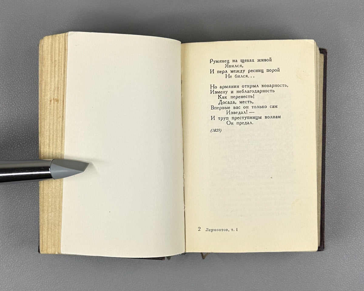 Lermontov, M. Poems; Long Poems; Dramas (Stikhotvoreniya; Poemy; Dramy). Complete set in 3 volumes. Poet's Library (Biblioteka poeta), Small Series, 1950. In Russian.