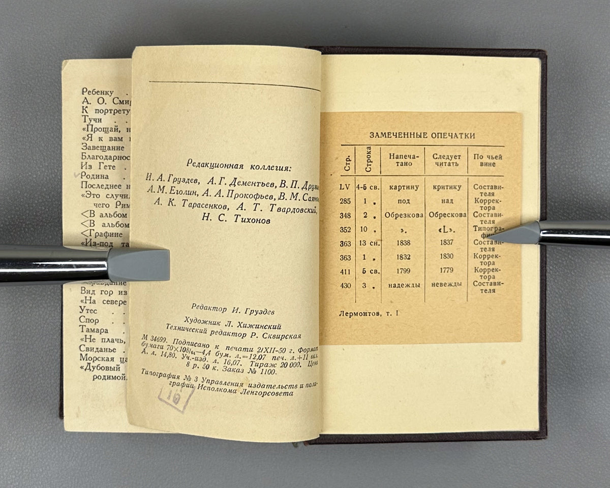 Lermontov, M. Poems; Long Poems; Dramas (Stikhotvoreniya; Poemy; Dramy). Complete set in 3 volumes. Poet's Library (Biblioteka poeta), Small Series, 1950. In Russian.