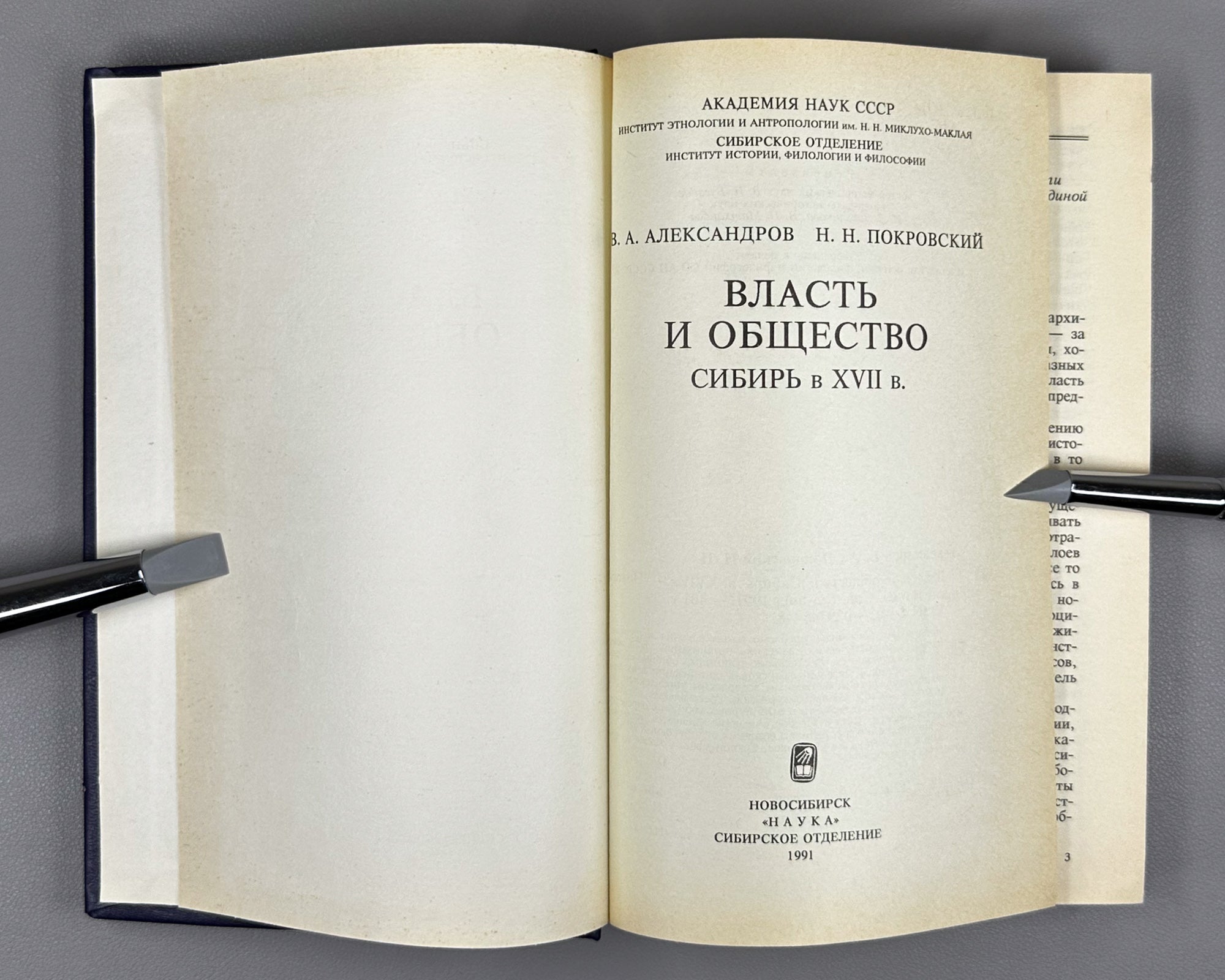 Alexandrov, Pokrovskii. Power and Society: Siberia in the Seventeenth Century (Vlast' i obshchestvo: Sibir' v XVII v.). 1991. In Russian.