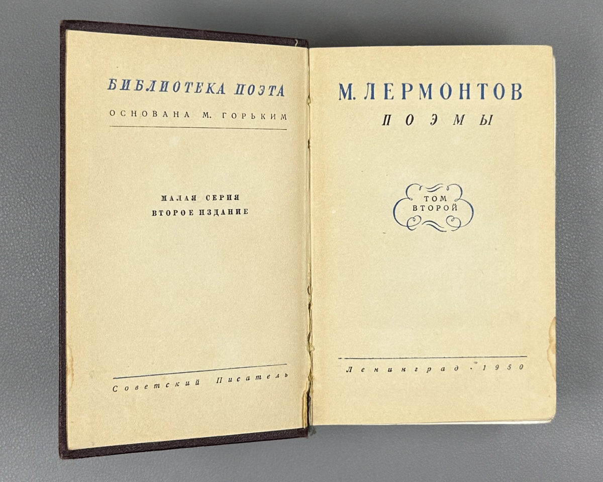 Lermontov, M. Poems; Long Poems; Dramas (Stikhotvoreniya; Poemy; Dramy). Complete set in 3 volumes. Poet's Library (Biblioteka poeta), Small Series, 1950. In Russian.