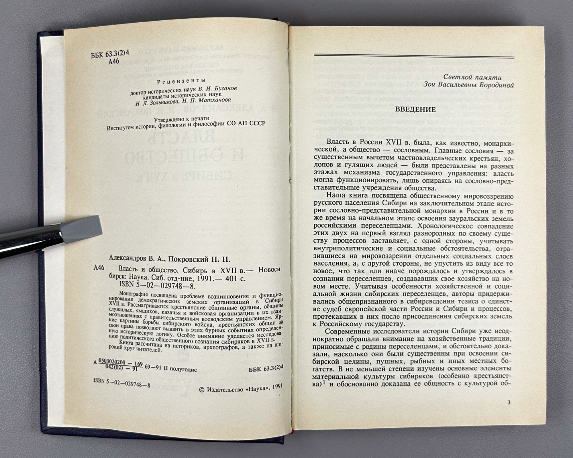 Alexandrov, Pokrovskii. Power and Society: Siberia in the Seventeenth Century (Vlast' i obshchestvo: Sibir' v XVII v.). 1991. In Russian.