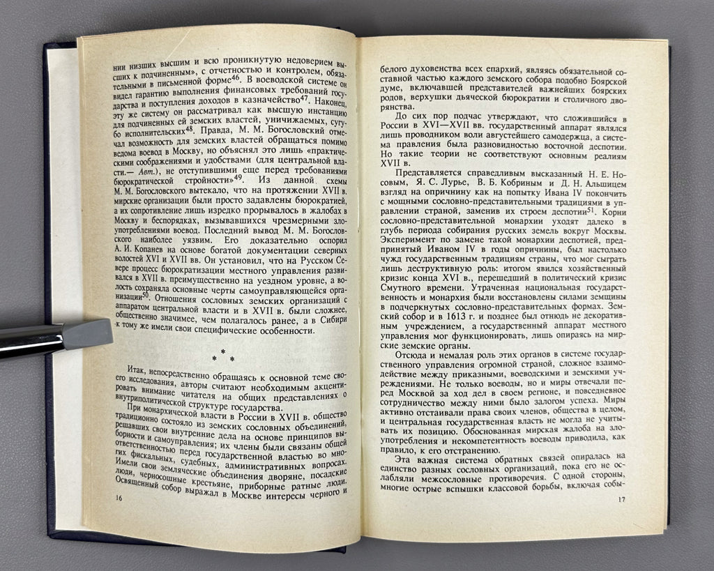 Alexandrov, Pokrovskii. Power and Society: Siberia in the Seventeenth Century (Vlast' i obshchestvo: Sibir' v XVII v.). 1991. In Russian.