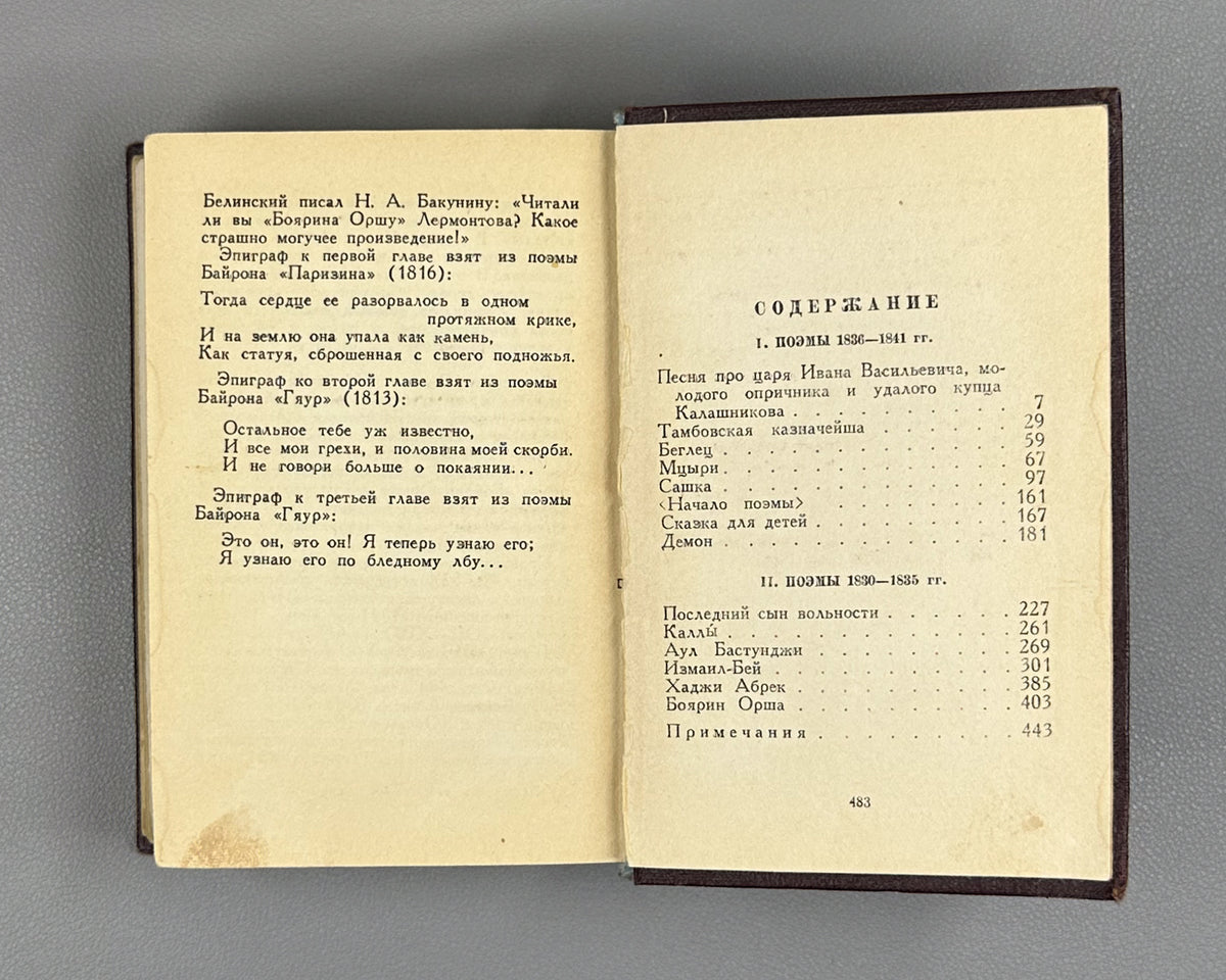 Lermontov, M. Poems; Long Poems; Dramas (Stikhotvoreniya; Poemy; Dramy). Complete set in 3 volumes. Poet's Library (Biblioteka poeta), Small Series, 1950. In Russian.