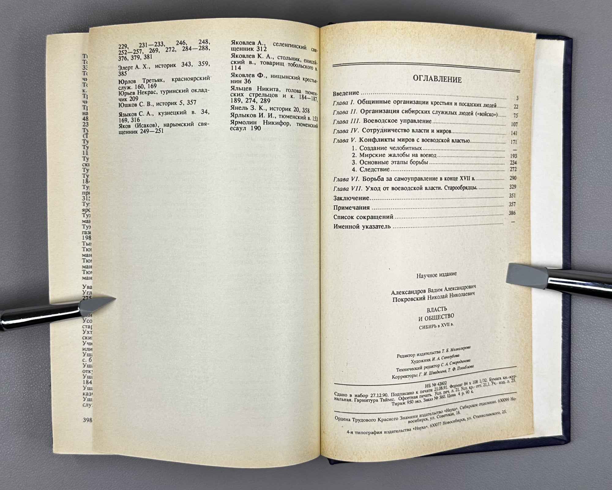Alexandrov, Pokrovskii. Power and Society: Siberia in the Seventeenth Century (Vlast' i obshchestvo: Sibir' v XVII v.). 1991. In Russian.