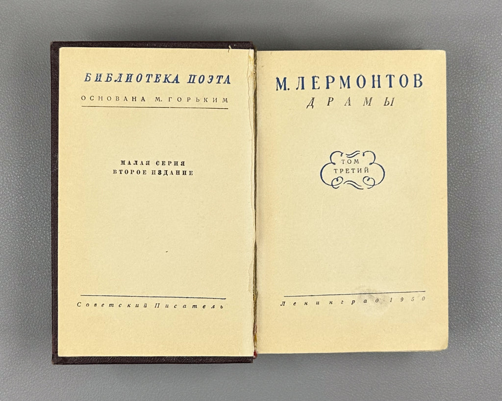 Lermontov, M. Poems; Long Poems; Dramas (Stikhotvoreniya; Poemy; Dramy). Complete set in 3 volumes. Poet's Library (Biblioteka poeta), Small Series, 1950. In Russian.