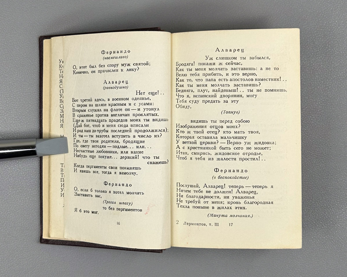 Lermontov, M. Poems; Long Poems; Dramas (Stikhotvoreniya; Poemy; Dramy). Complete set in 3 volumes. Poet's Library (Biblioteka poeta), Small Series, 1950. In Russian.