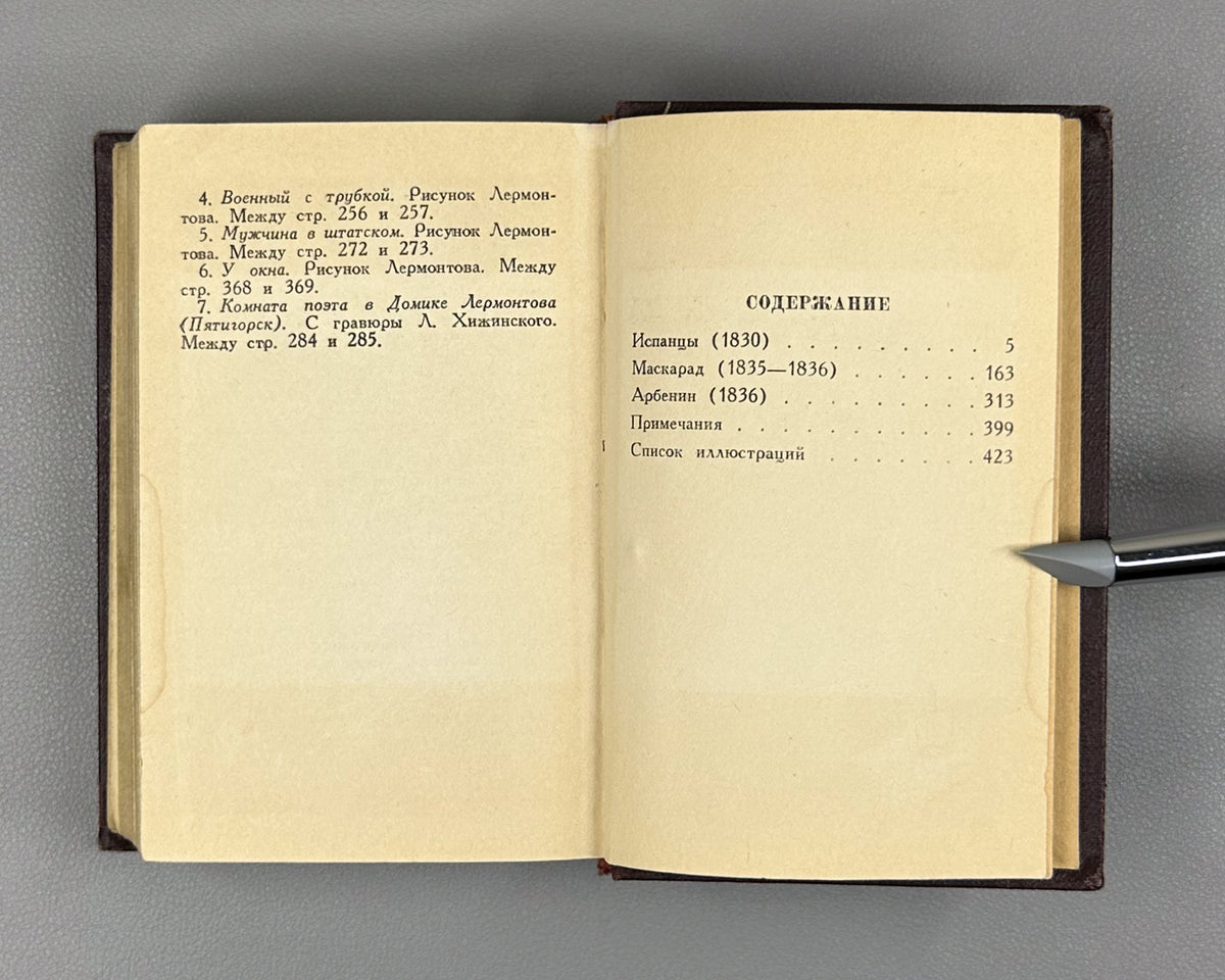 Lermontov, M. Poems; Long Poems; Dramas (Stikhotvoreniya; Poemy; Dramy). Complete set in 3 volumes. Poet's Library (Biblioteka poeta), Small Series, 1950. In Russian.