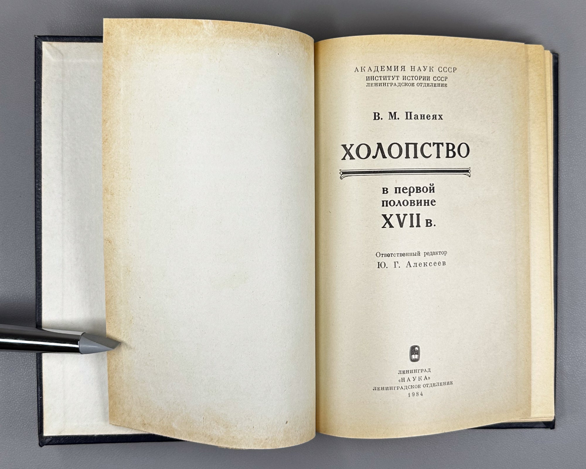 Paneiakh, V. Bondage in the First Half of the Seventeenth Century (Kholopstvo v pervoi polovine XVII v.). 1984. In Russian.