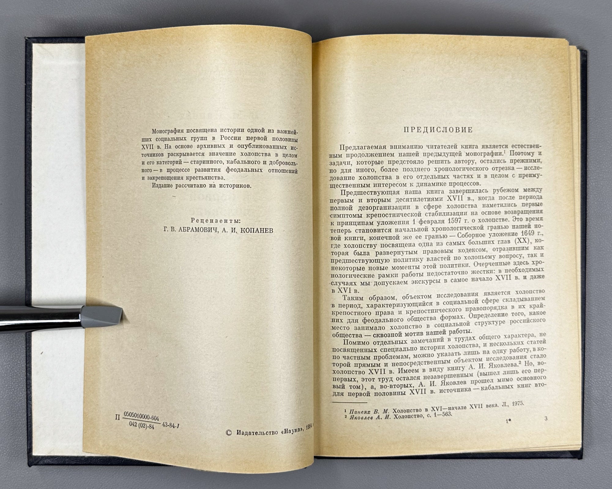 Paneiakh, V. Bondage in the First Half of the Seventeenth Century (Kholopstvo v pervoi polovine XVII v.). 1984. In Russian.