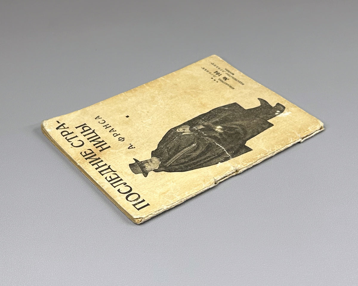 France, Anatole. Last Pages (Posledniye stranitsy), published by Michel Corday. Ogonek Library, No. 104, 1926. In Russian.