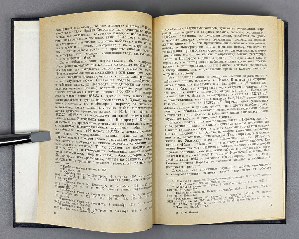 Paneiakh, V. Bondage in the First Half of the Seventeenth Century (Kholopstvo v pervoi polovine XVII v.). 1984. In Russian.