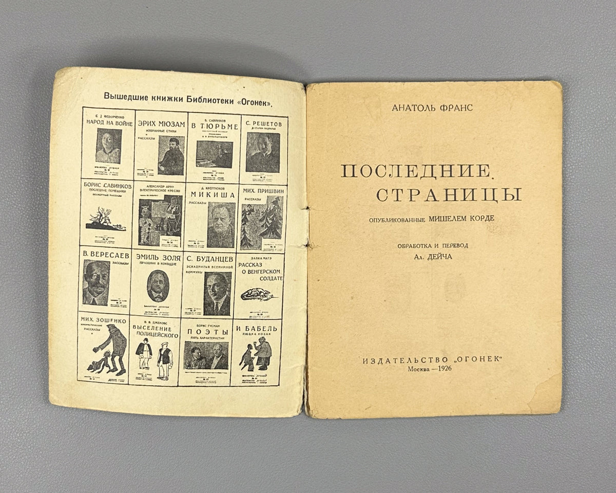 France, Anatole. Last Pages (Posledniye stranitsy), published by Michel Corday. Ogonek Library, No. 104, 1926. In Russian.
