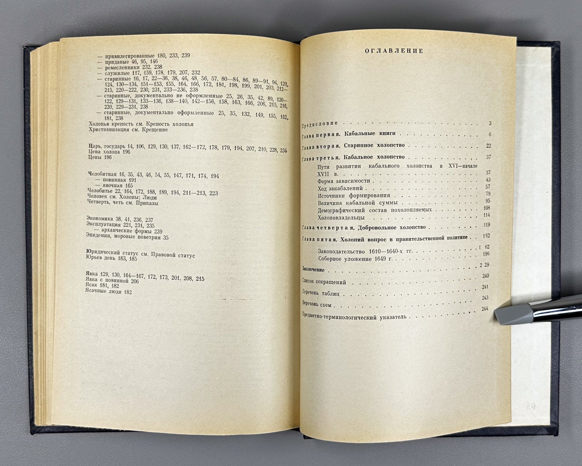 Paneiakh, V. Bondage in the First Half of the Seventeenth Century (Kholopstvo v pervoi polovine XVII v.). 1984. In Russian.