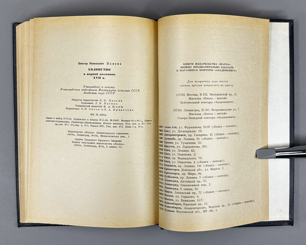 Paneiakh, V. Bondage in the First Half of the Seventeenth Century (Kholopstvo v pervoi polovine XVII v.). 1984. In Russian.
