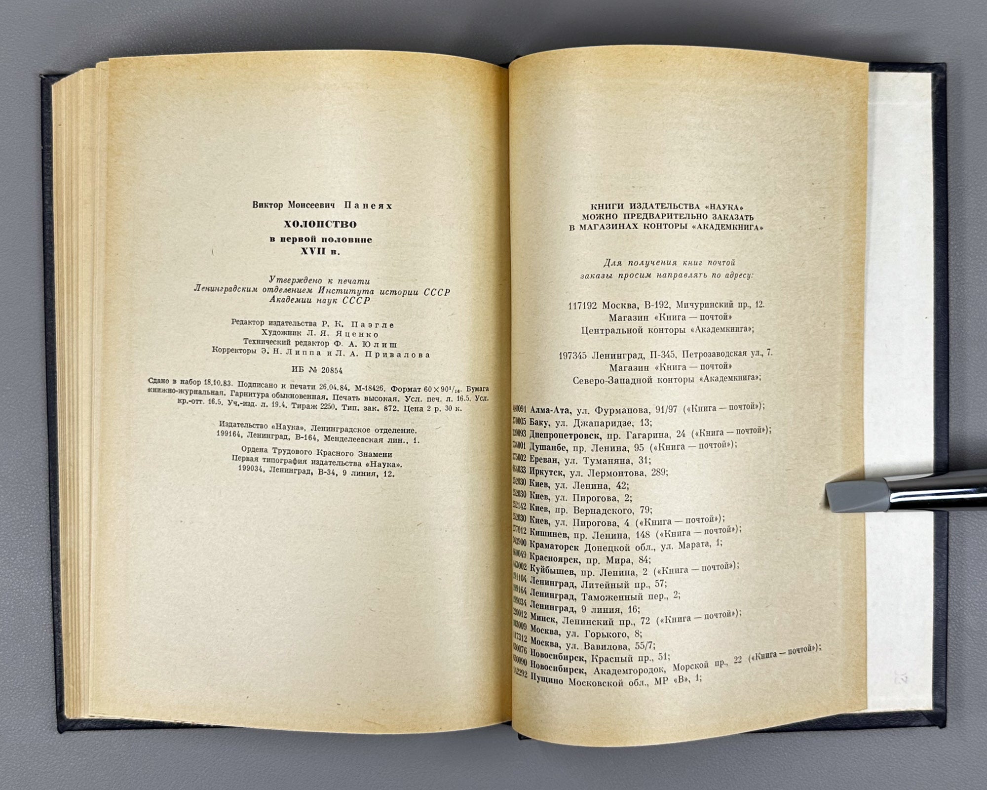 Paneiakh, V. Bondage in the First Half of the Seventeenth Century (Kholopstvo v pervoi polovine XVII v.). 1984. In Russian.