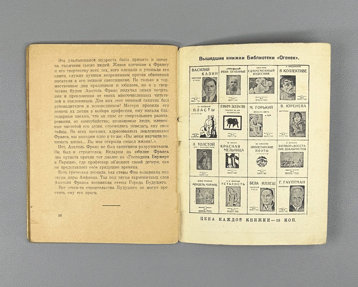 France, Anatole. Last Pages (Posledniye stranitsy), published by Michel Corday. Ogonek Library, No. 104, 1926. In Russian.