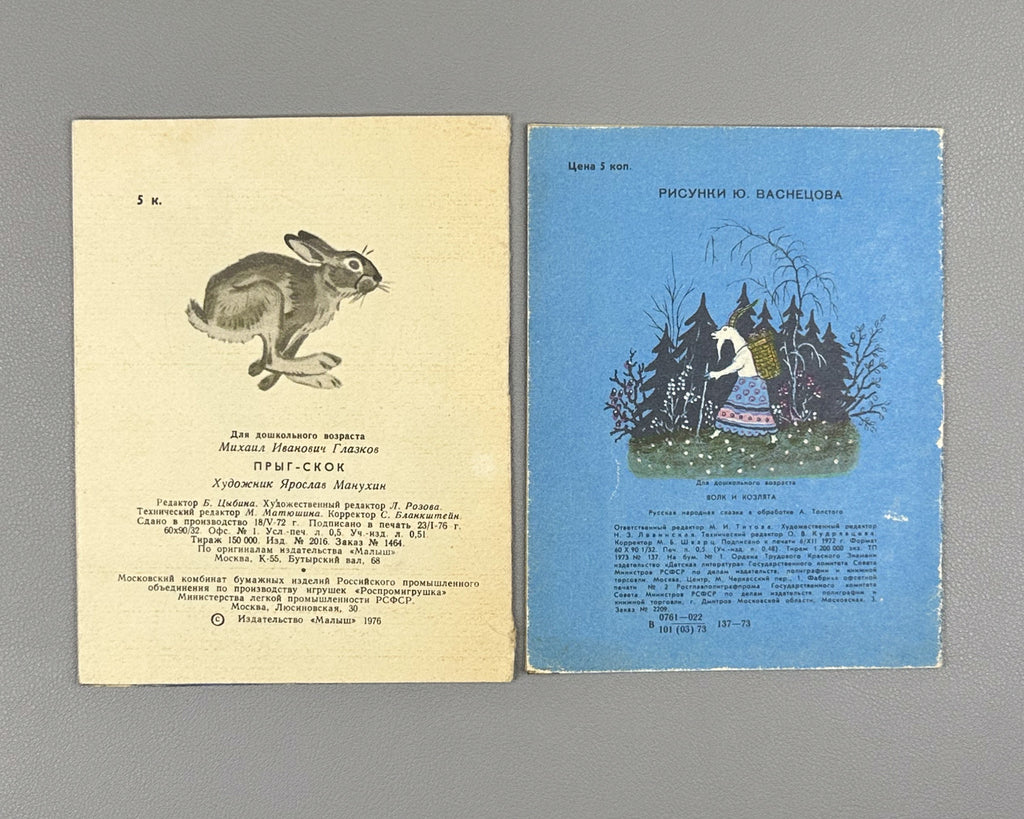 Lot of 2 Soviet children's picture books. Glazkov, M. Hop-Skip (Pryg-skok); Tolstoy, A. The Wolf and the Kids (Volk i koziata), illustrated by Yuri Vasnetsov, 1973-1976. In Russian.