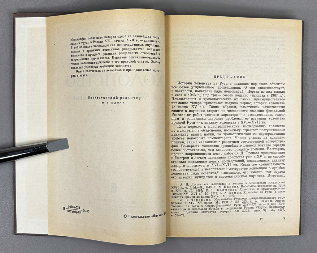 Paneiakh, V. Bondage in the Sixteenth to Early Seventeenth Century (Kholopstvo v XVI - nachale XVII veka). 1975. In Russian.
