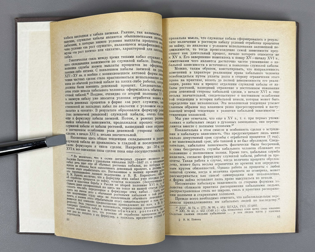 Paneiakh, V. Bondage in the Sixteenth to Early Seventeenth Century (Kholopstvo v XVI - nachale XVII veka). 1975. In Russian.