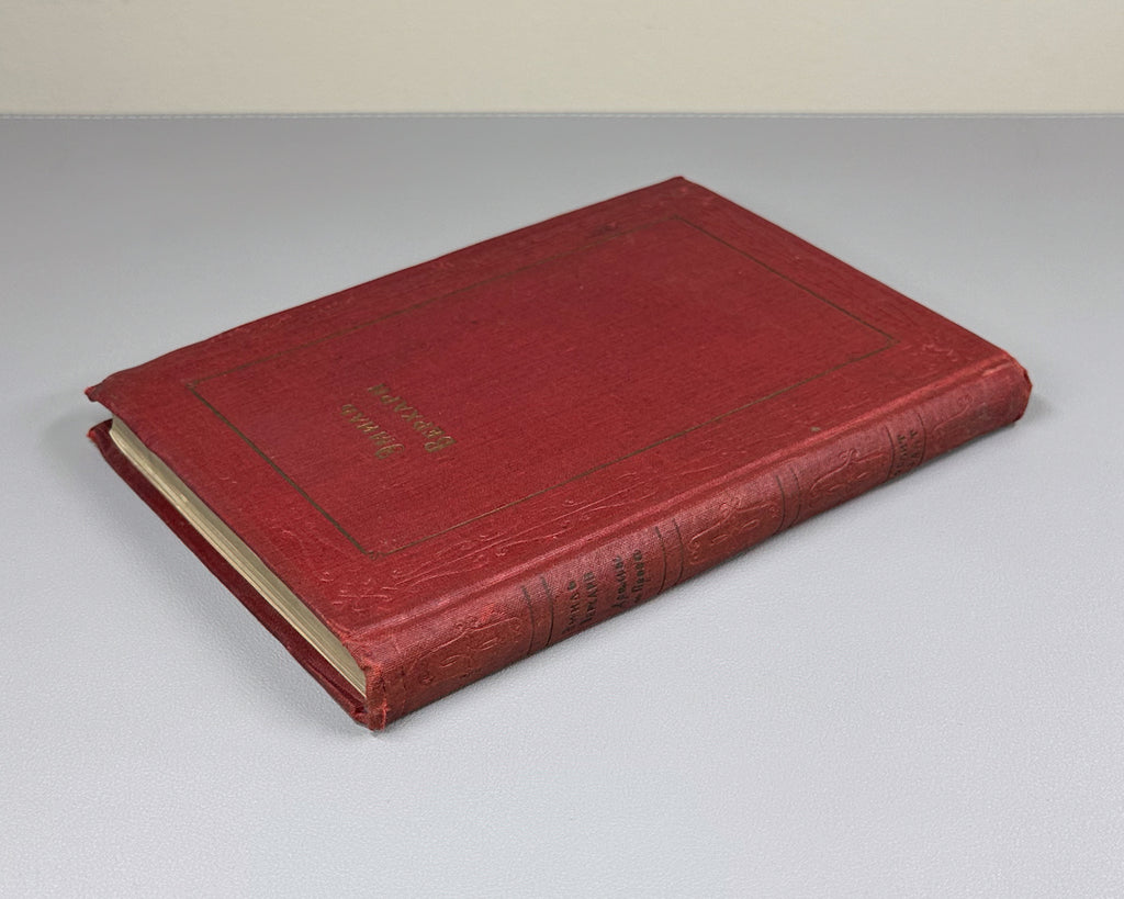 Verhaeren, Emile. Dramas and Prose (Dramy i proza). Translations by V. Bryusov, I. Bryusova, W. Levik, N. Manukhina, 1936. In Russian.