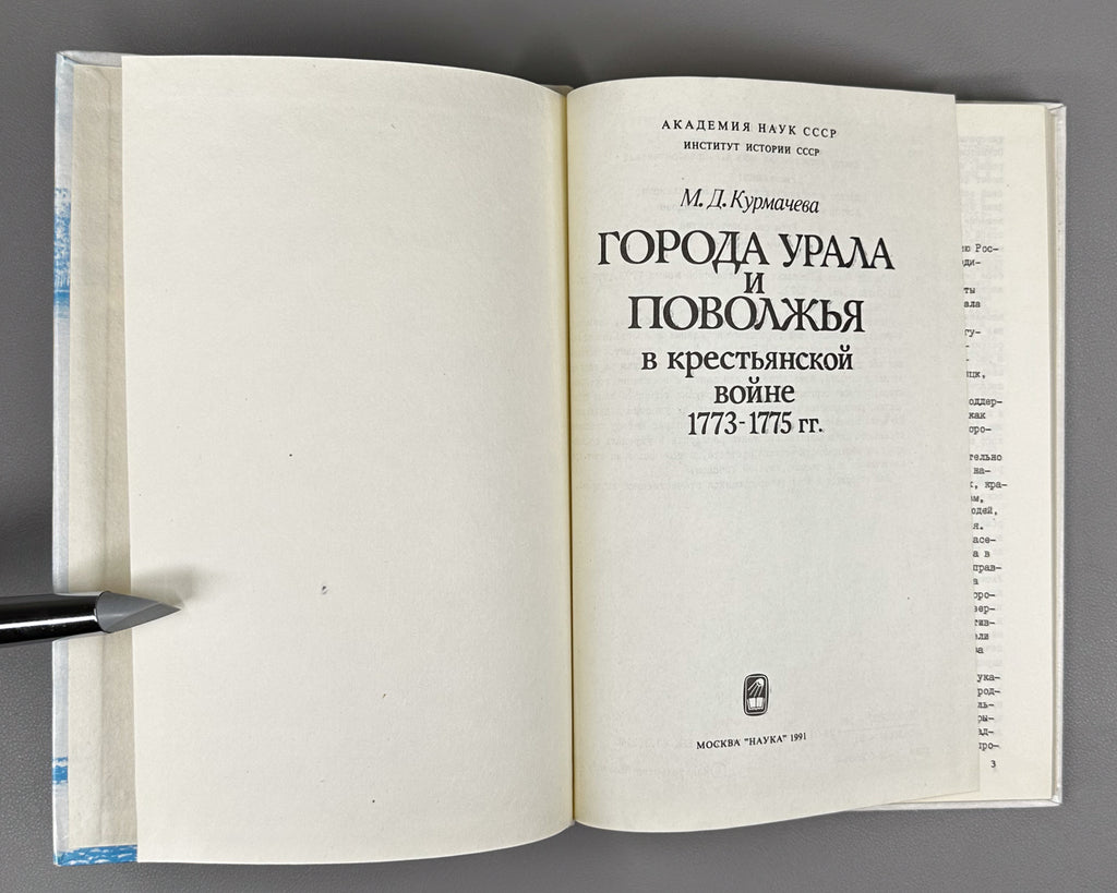 Kurmacheva, M. Ural and Volga Region Cities in the Peasant War of 1773-1775 (Goroda Urala i Povolzh'ia v krest'ianskoi voine 1773-1775 gg.). 1991. In Russian.