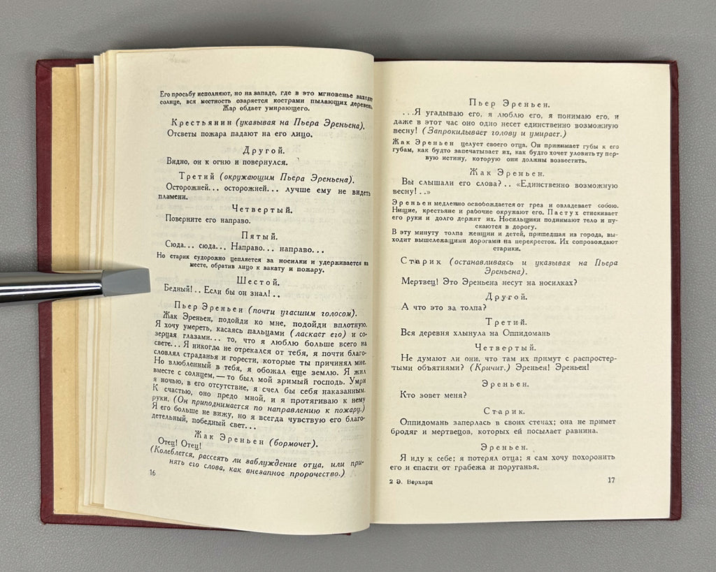 Verhaeren, Emile. Dramas and Prose (Dramy i proza). Translations by V. Bryusov, I. Bryusova, W. Levik, N. Manukhina, 1936. In Russian.