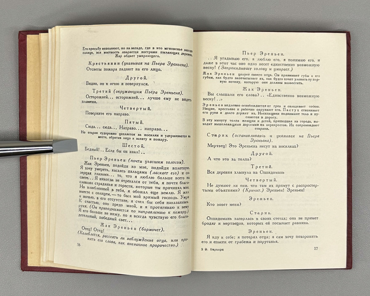 Verhaeren, Emile. Dramas and Prose (Dramy i proza). Translations by V. Bryusov, I. Bryusova, W. Levik, N. Manukhina, 1936. In Russian.