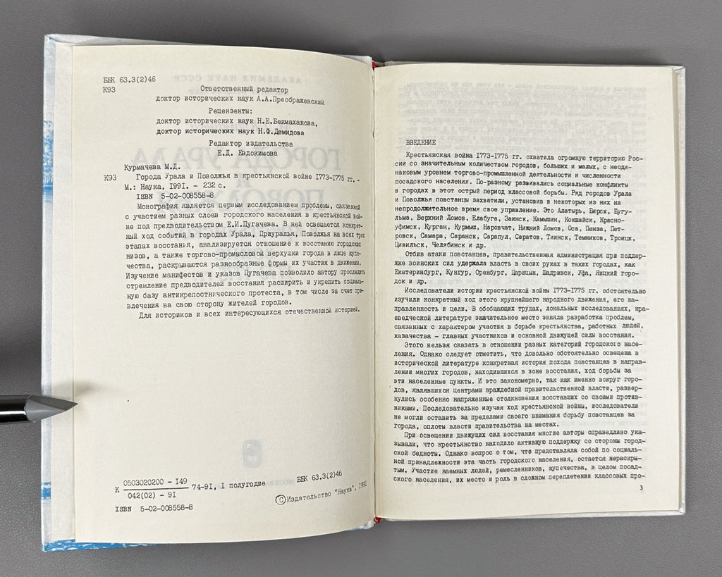 Kurmacheva, M. Ural and Volga Region Cities in the Peasant War of 1773-1775 (Goroda Urala i Povolzh'ia v krest'ianskoi voine 1773-1775 gg.). 1991. In Russian.