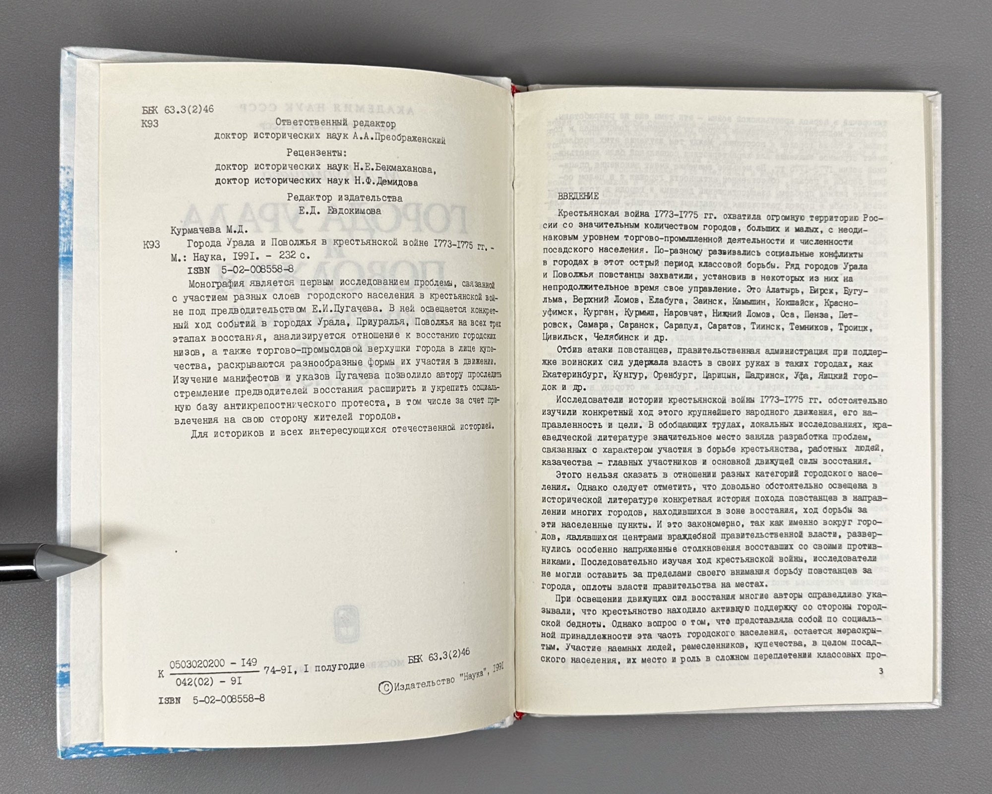 Kurmacheva, M. Ural and Volga Region Cities in the Peasant War of 1773-1775 (Goroda Urala i Povolzh'ia v krest'ianskoi voine 1773-1775 gg.). 1991. In Russian.