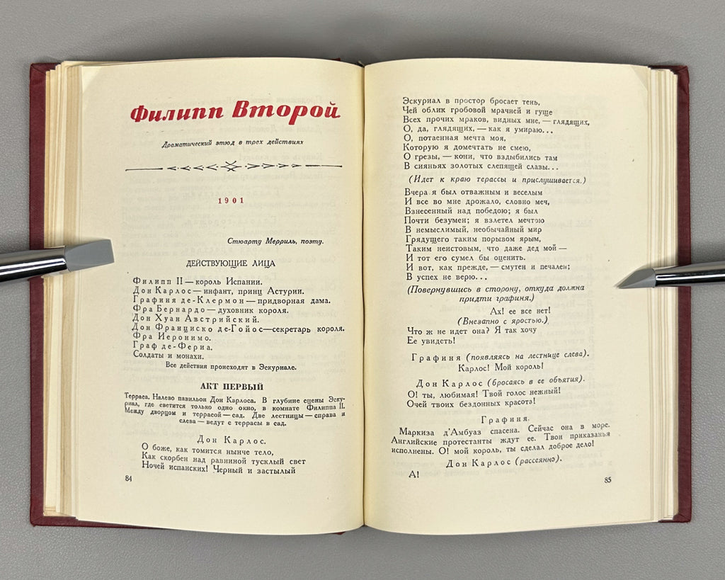 Verhaeren, Emile. Dramas and Prose (Dramy i proza). Translations by V. Bryusov, I. Bryusova, W. Levik, N. Manukhina, 1936. In Russian.