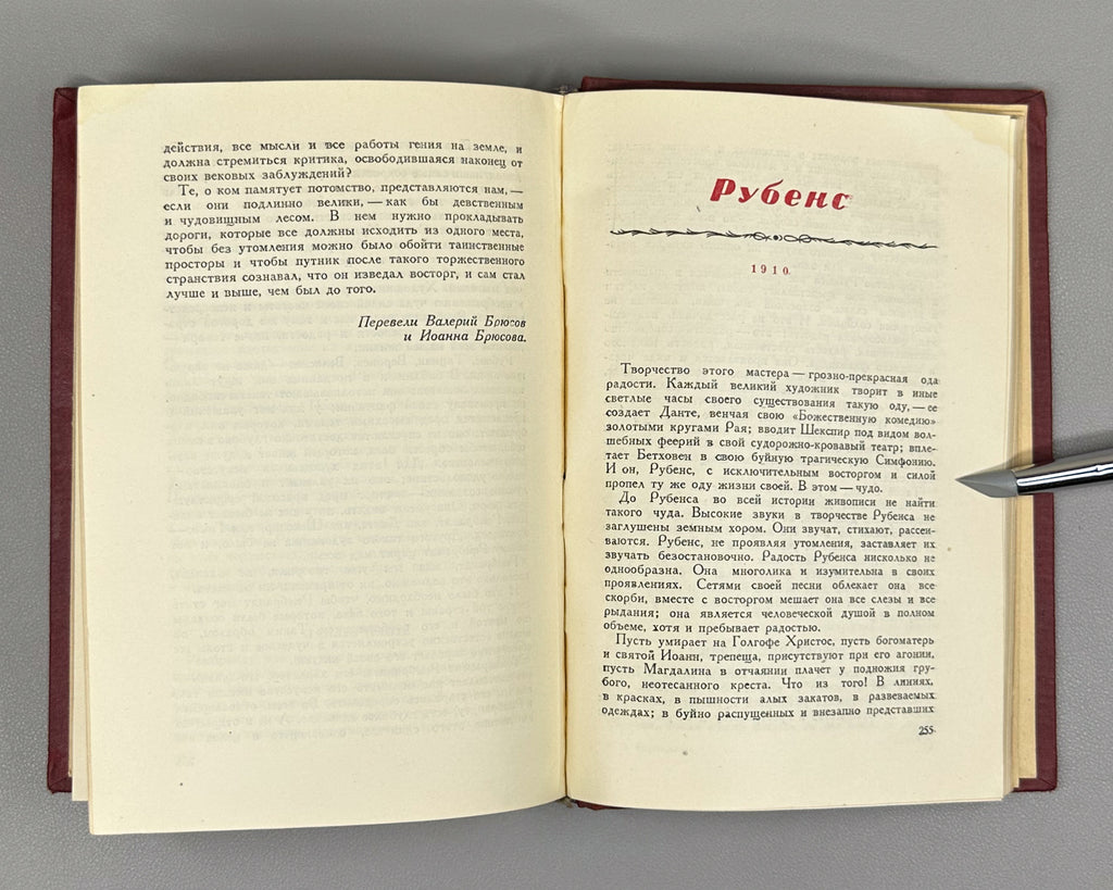 Verhaeren, Emile. Dramas and Prose (Dramy i proza). Translations by V. Bryusov, I. Bryusova, W. Levik, N. Manukhina, 1936. In Russian.