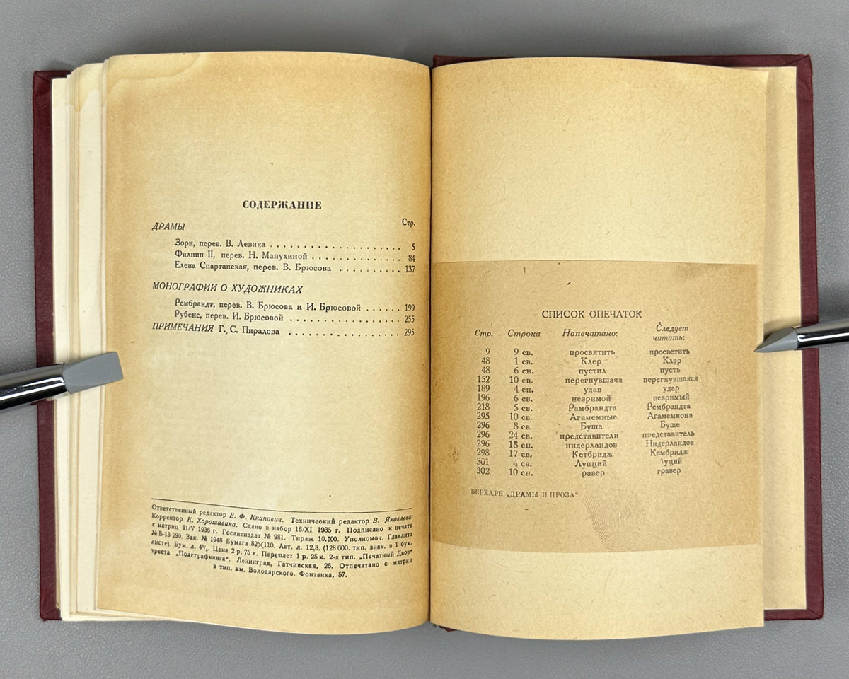 Verhaeren, Emile. Dramas and Prose (Dramy i proza). Translations by V. Bryusov, I. Bryusova, W. Levik, N. Manukhina, 1936. In Russian.