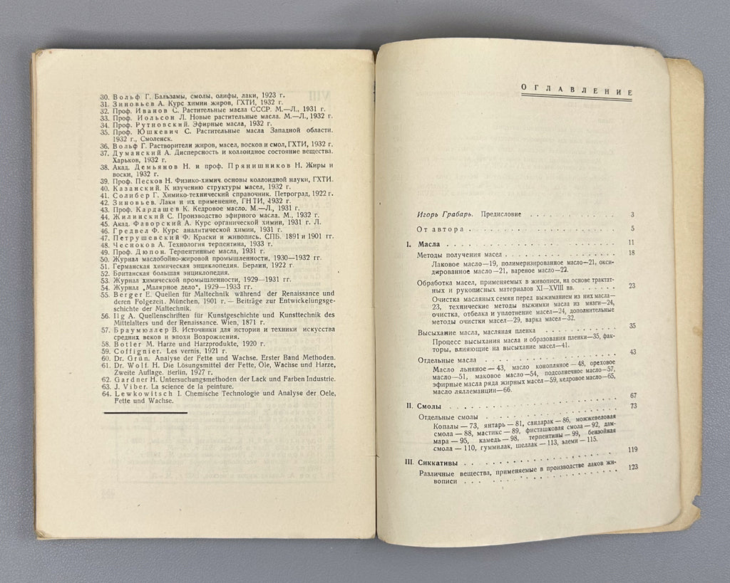 Vinner, A. Varnishes and Their Use in Painting (Laki i ikh primenenie v zhivopisi). Edited by I. Grabar, cover design by G. Bershadsky, 1934. In Russian.
