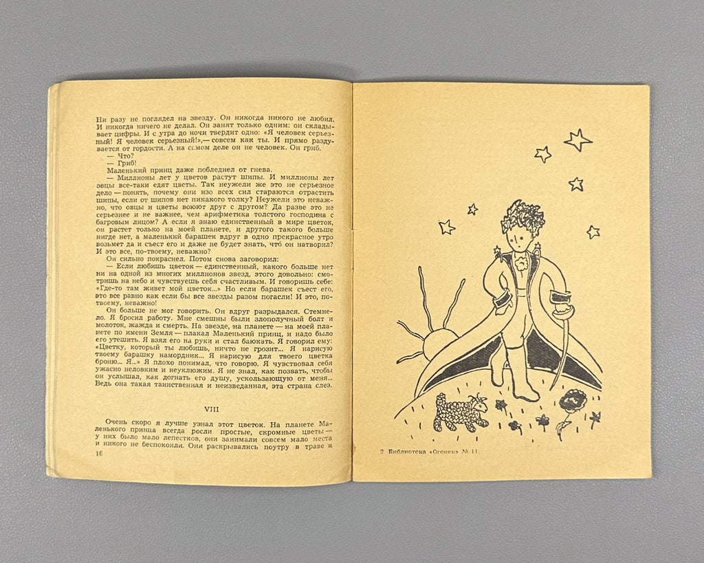 Saint-Exupéry, Antoine de. The Little Prince (Malenkiy prints). A Tale / illustrated by the author ; translated by Nora Gal, 1960. First edition in Russian.