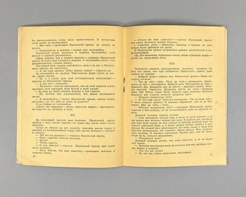 Saint-Exupéry, Antoine de. The Little Prince (Malenkiy prints). A Tale / illustrated by the author ; translated by Nora Gal, 1960. First edition in Russian.
