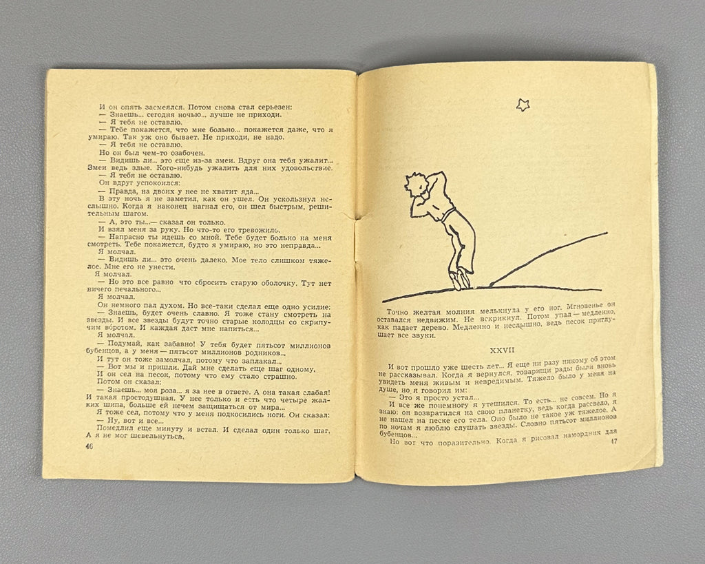 Saint-Exupéry, Antoine de. The Little Prince (Malenkiy prints). A Tale / illustrated by the author ; translated by Nora Gal, 1960. First edition in Russian.